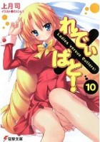 ��ł��~�΂�!�q10�r